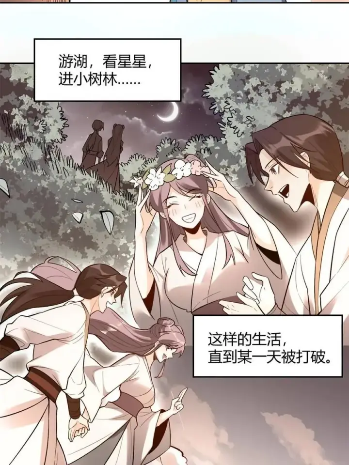 漫画《原来我是修仙大佬》第452话 452话第24张图