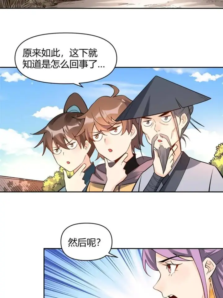 漫画《原来我是修仙大佬》第452话 452话第30张图