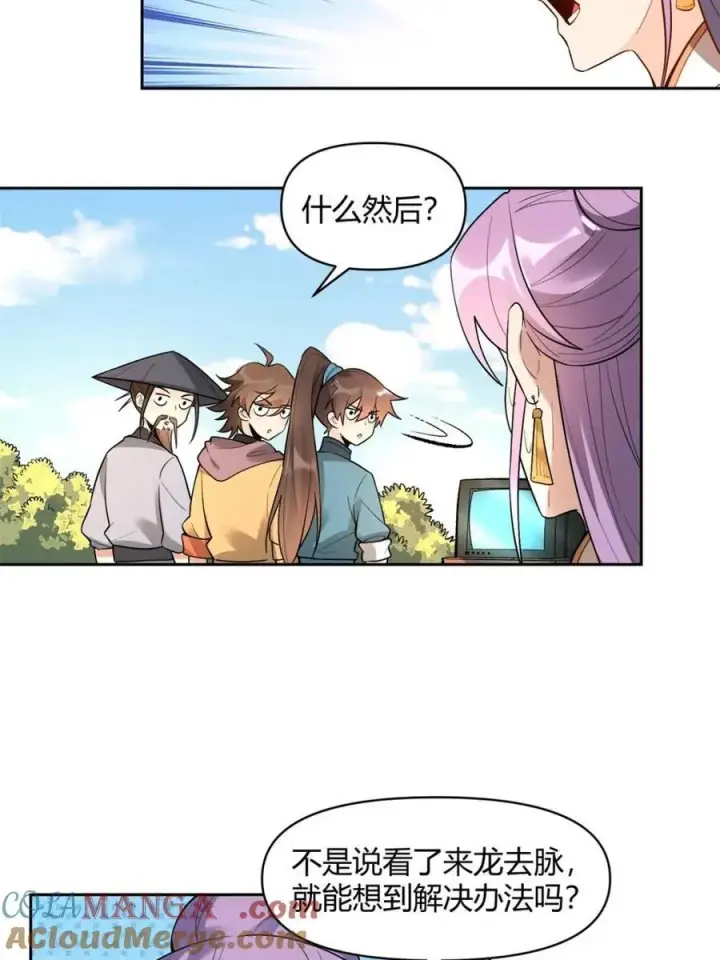 漫画《原来我是修仙大佬》第452话 452话第31张图