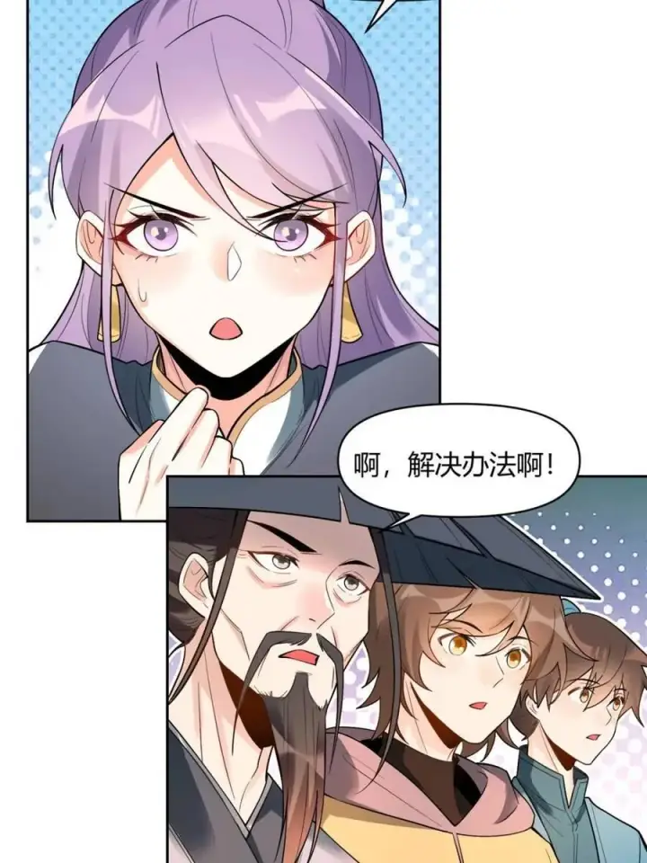 漫画《原来我是修仙大佬》第452话 452话第32张图