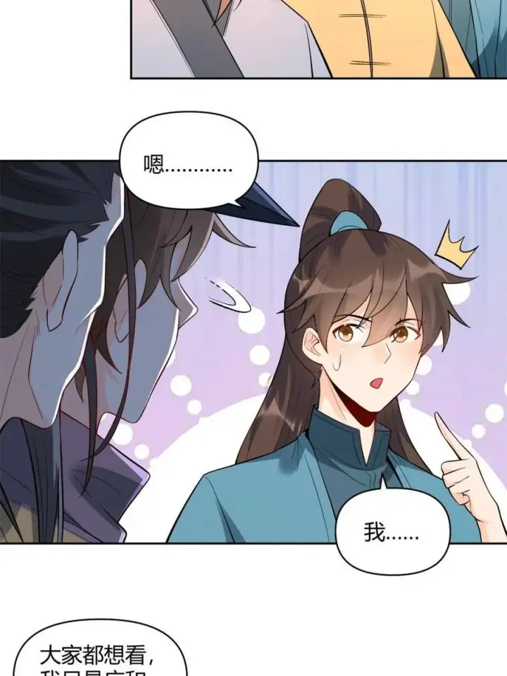 漫画《原来我是修仙大佬》第452话 452话第33张图