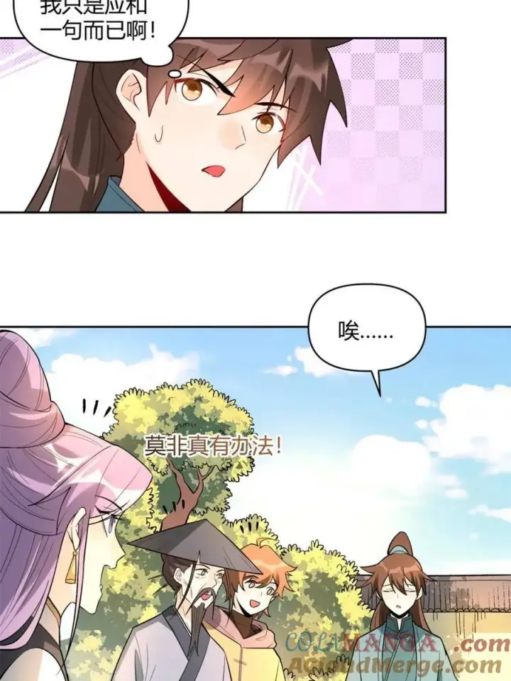 漫画《原来我是修仙大佬》第452话 452话第34张图