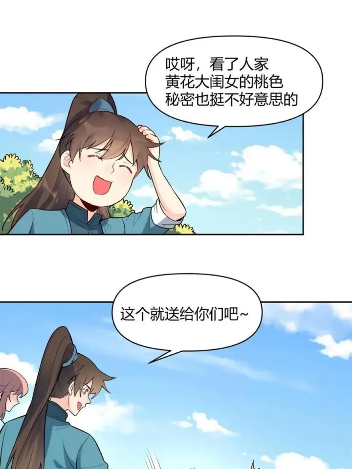 漫画《原来我是修仙大佬》第452话 452话第39张图