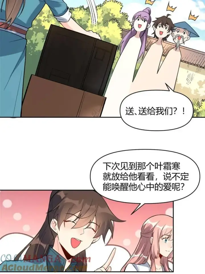 漫画《原来我是修仙大佬》第452话 452话第40张图