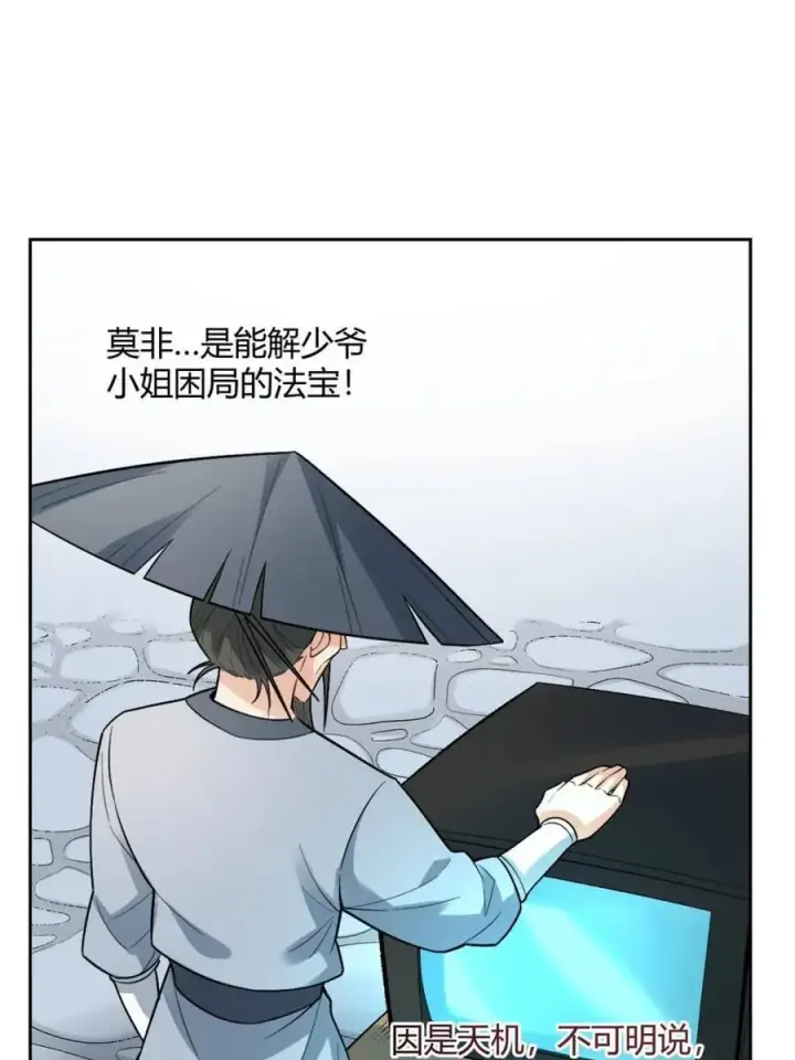 漫画《原来我是修仙大佬》第452话 452话第44张图