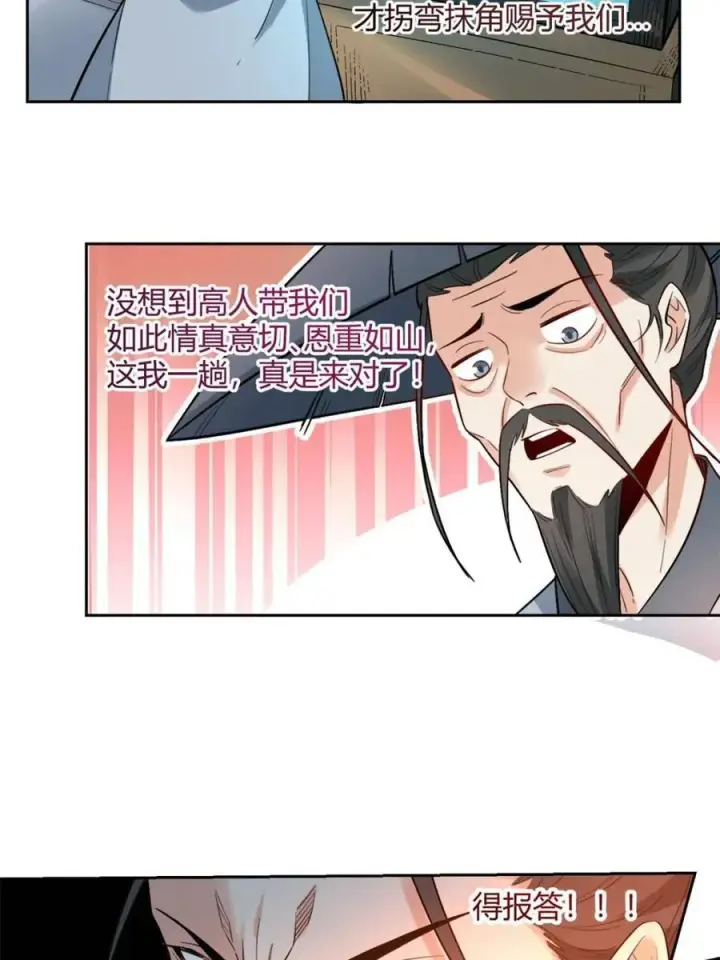 漫画《原来我是修仙大佬》第452话 452话第45张图