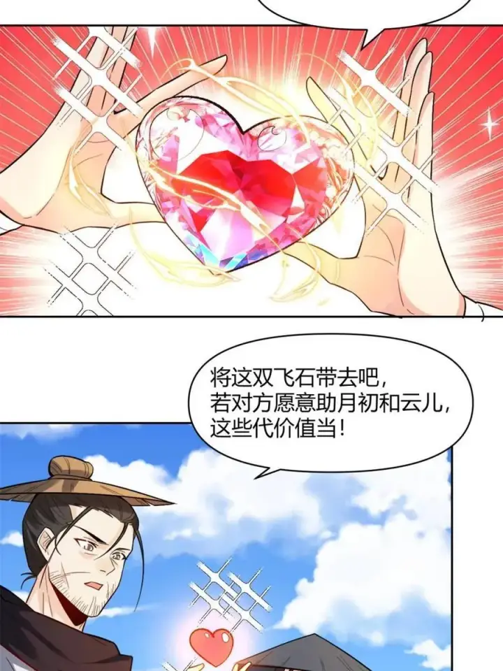 漫画《原来我是修仙大佬》第452话 452话第48张图