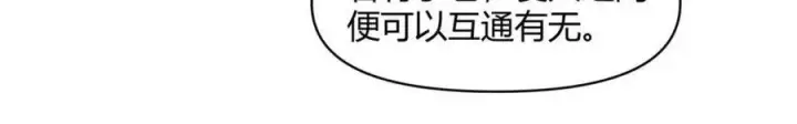 漫画《原来我是修仙大佬》第452话 452话第50张图