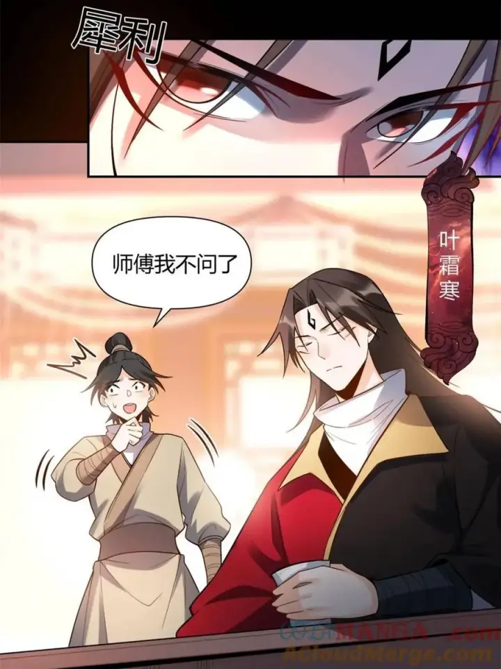 漫画《原来我是修仙大佬》第453话 453话第10张图