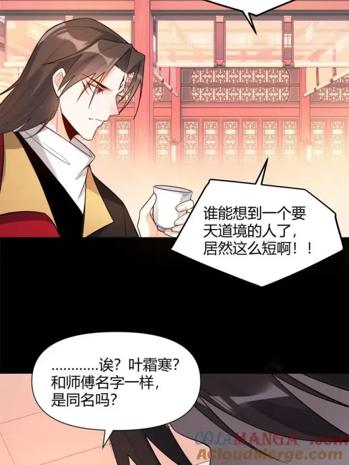 漫画《原来我是修仙大佬》第453话 453话第13张图