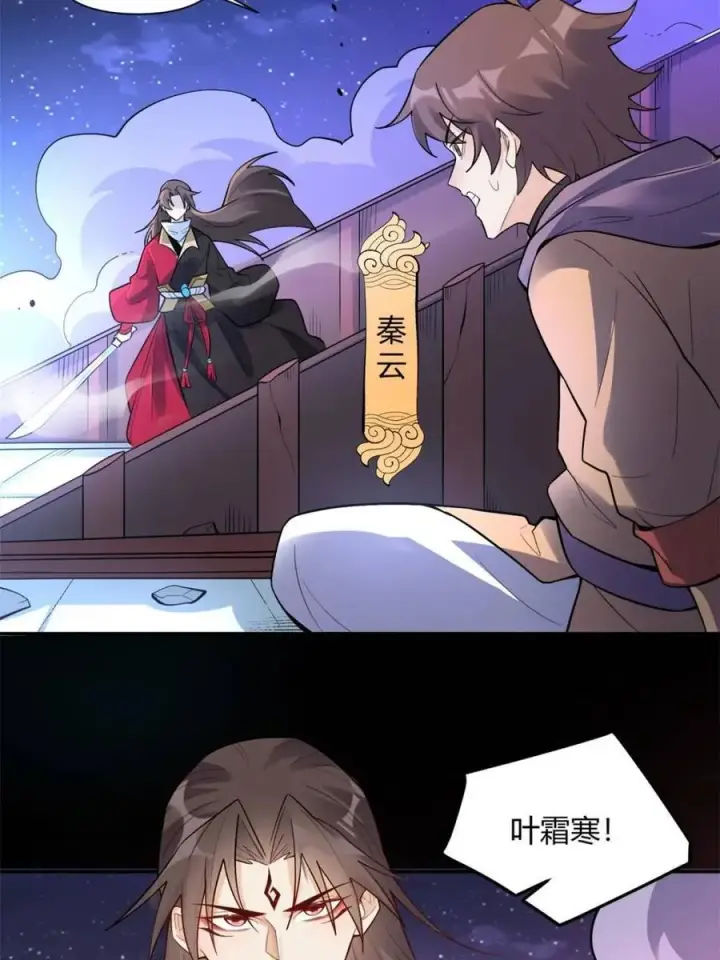 漫画《原来我是修仙大佬》第453话 453话第21张图