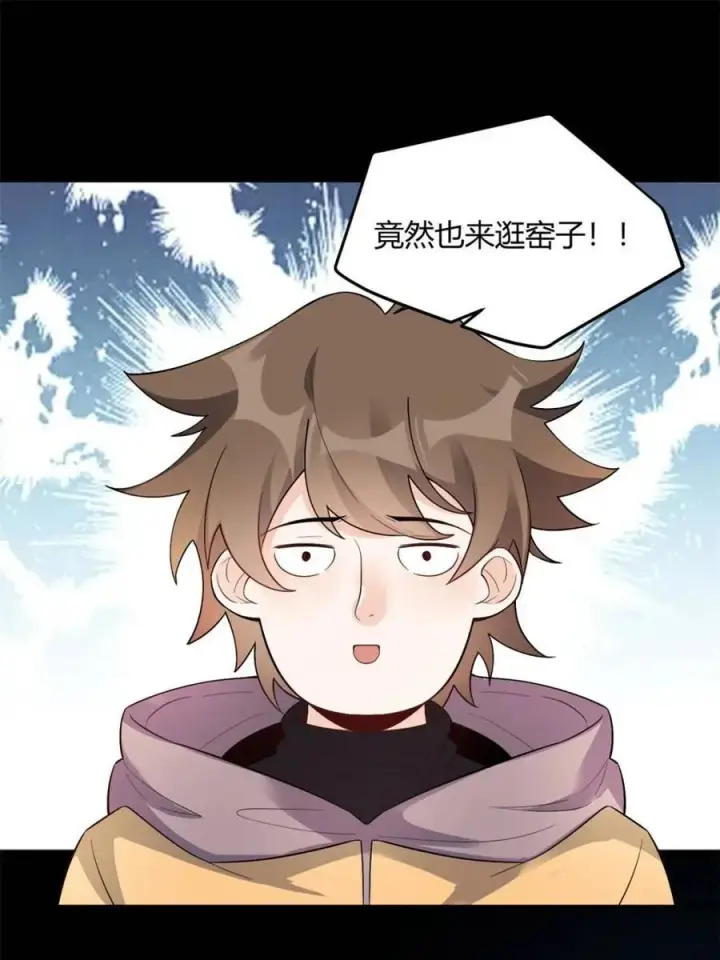 漫画《原来我是修仙大佬》第453话 453话第24张图