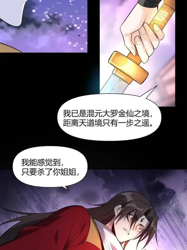 漫画《原来我是修仙大佬》第453话 453话第27张图