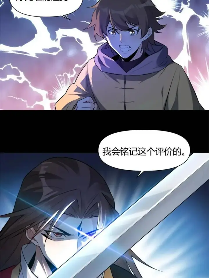 漫画《原来我是修仙大佬》第453话 453话第29张图