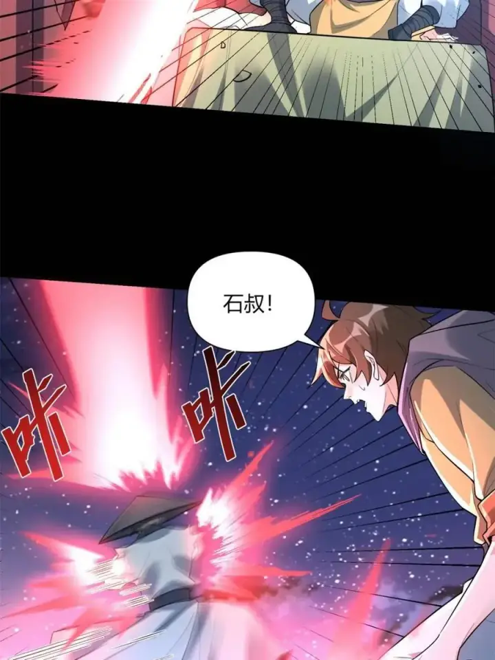 漫画《原来我是修仙大佬》第453话 453话第33张图