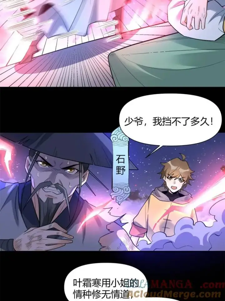 漫画《原来我是修仙大佬》第453话 453话第34张图