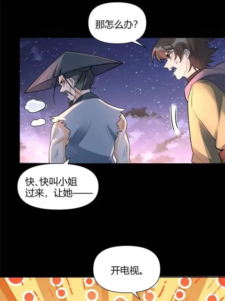 漫画《原来我是修仙大佬》第453话 453话第36张图