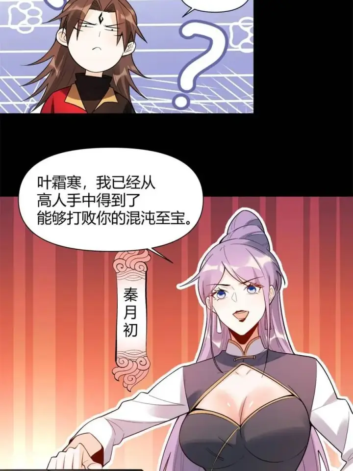 漫画《原来我是修仙大佬》第453话 453话第38张图