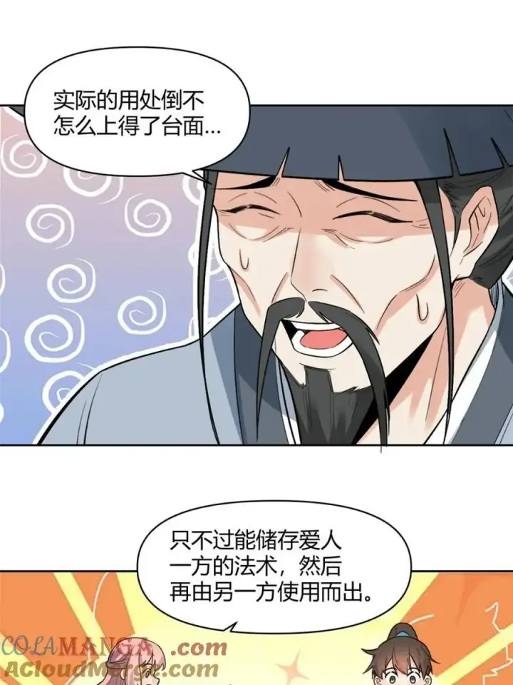 漫画《原来我是修仙大佬》第453话 453话第4张图