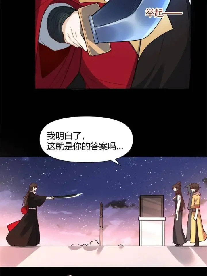漫画《原来我是修仙大佬》第453话 453话第42张图