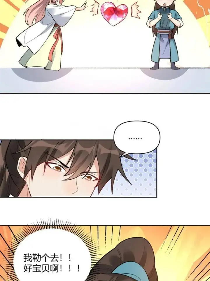 漫画《原来我是修仙大佬》第453话 453话第5张图