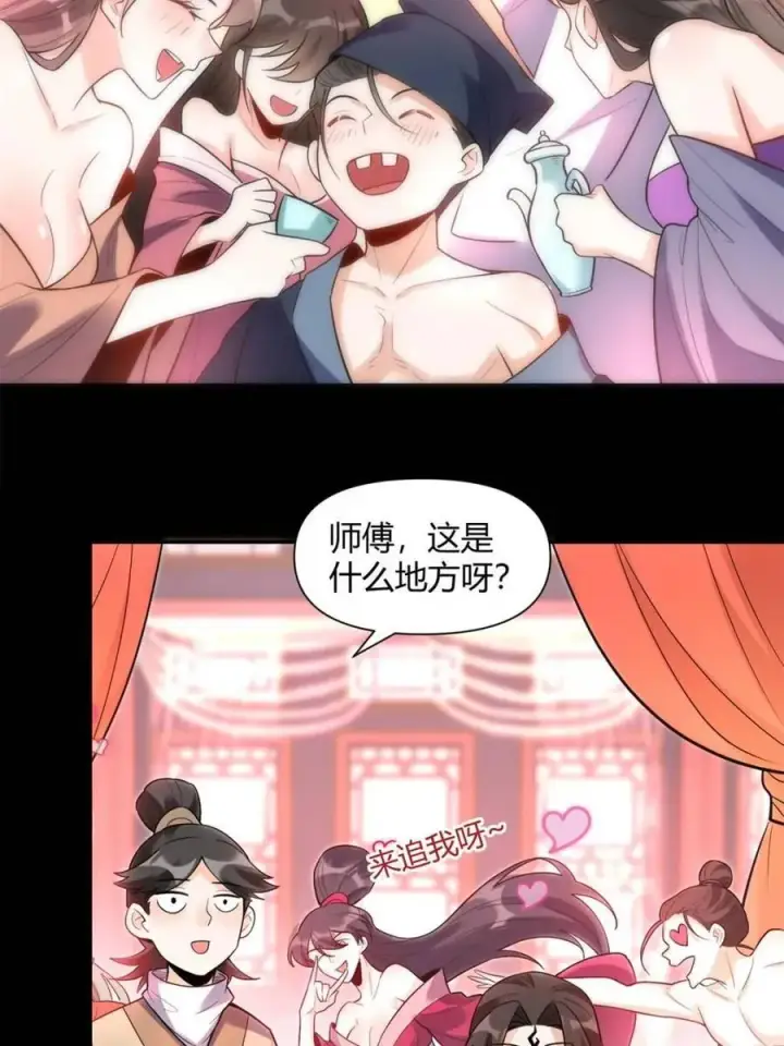 漫画《原来我是修仙大佬》第453话 453话第8张图