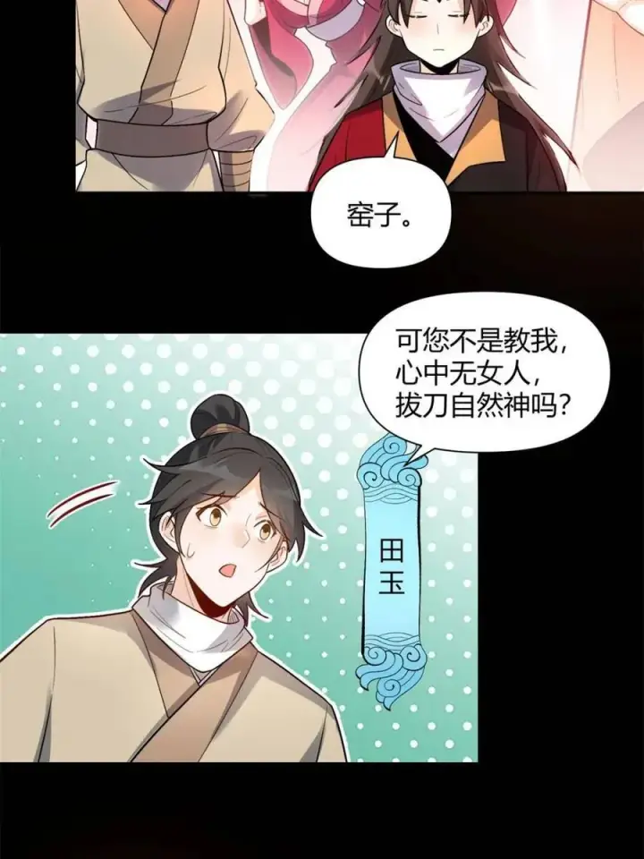 漫画《原来我是修仙大佬》第453话 453话第9张图