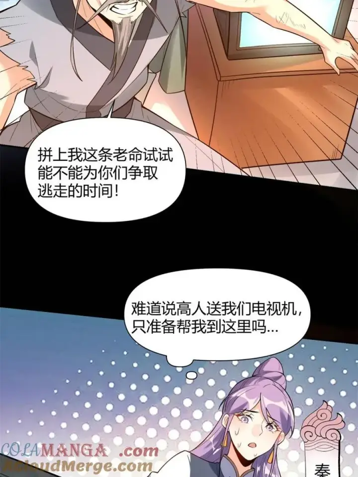 漫画《原来我是修仙大佬》第454话 454话第10张图