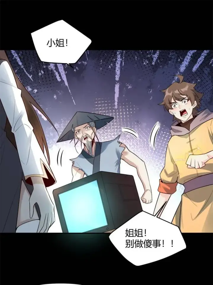 漫画《原来我是修仙大佬》第454话 454话第15张图