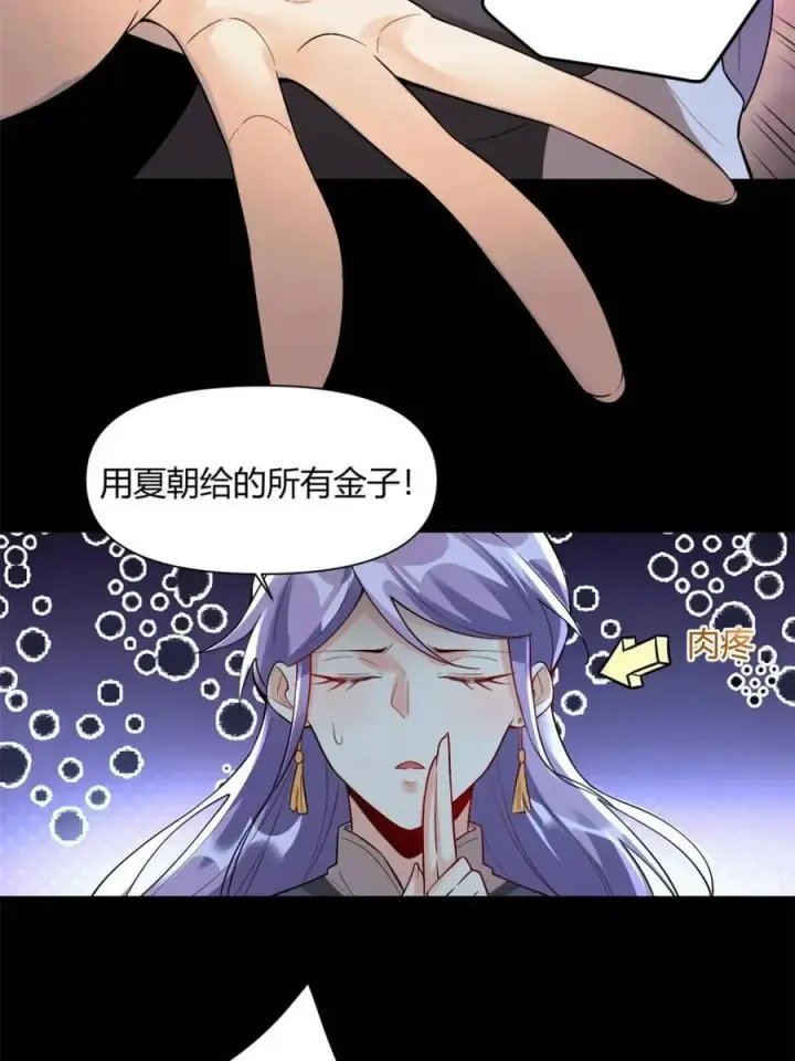 漫画《原来我是修仙大佬》第454话 454话第18张图