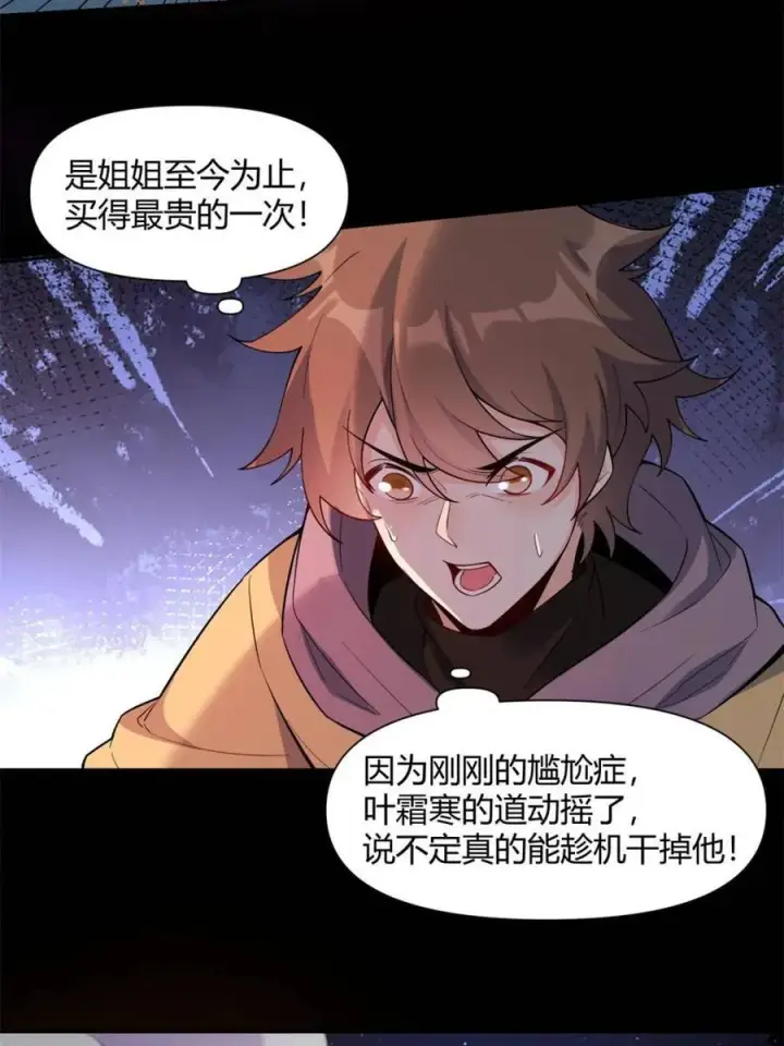 漫画《原来我是修仙大佬》第454话 454话第24张图