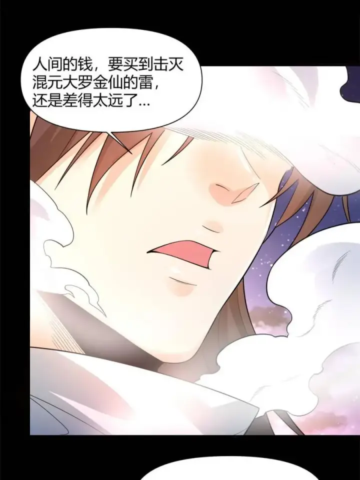 漫画《原来我是修仙大佬》第454话 454话第26张图