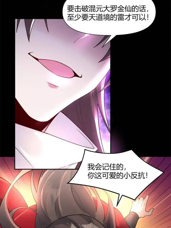 漫画《原来我是修仙大佬》第454话 454话第27张图
