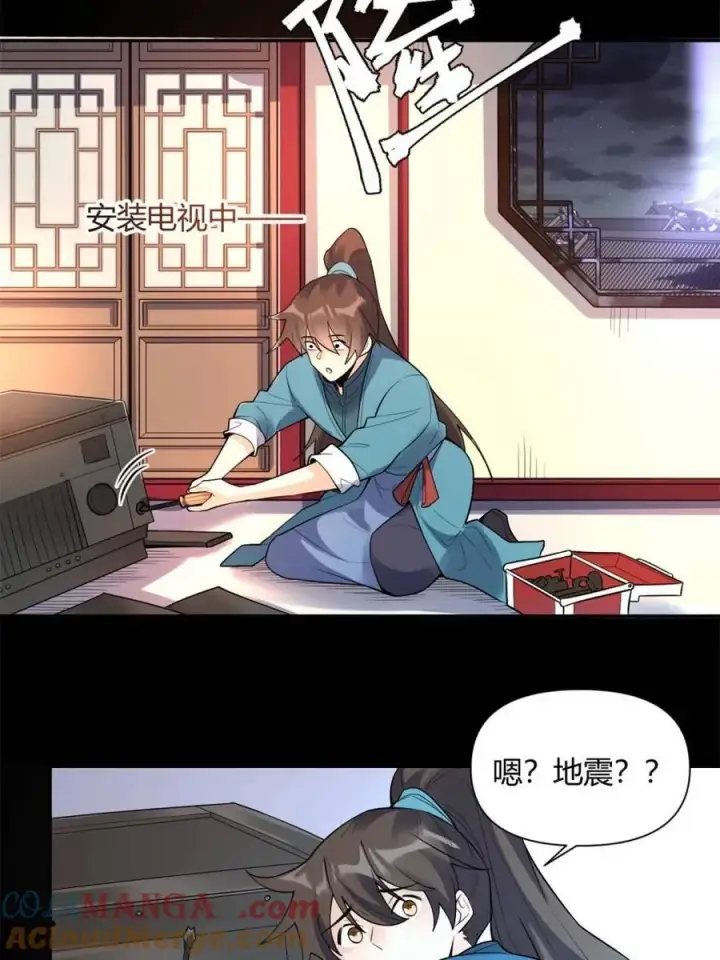 漫画《原来我是修仙大佬》第454话 454话第34张图