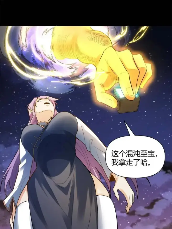 漫画《原来我是修仙大佬》第454话 454话第39张图