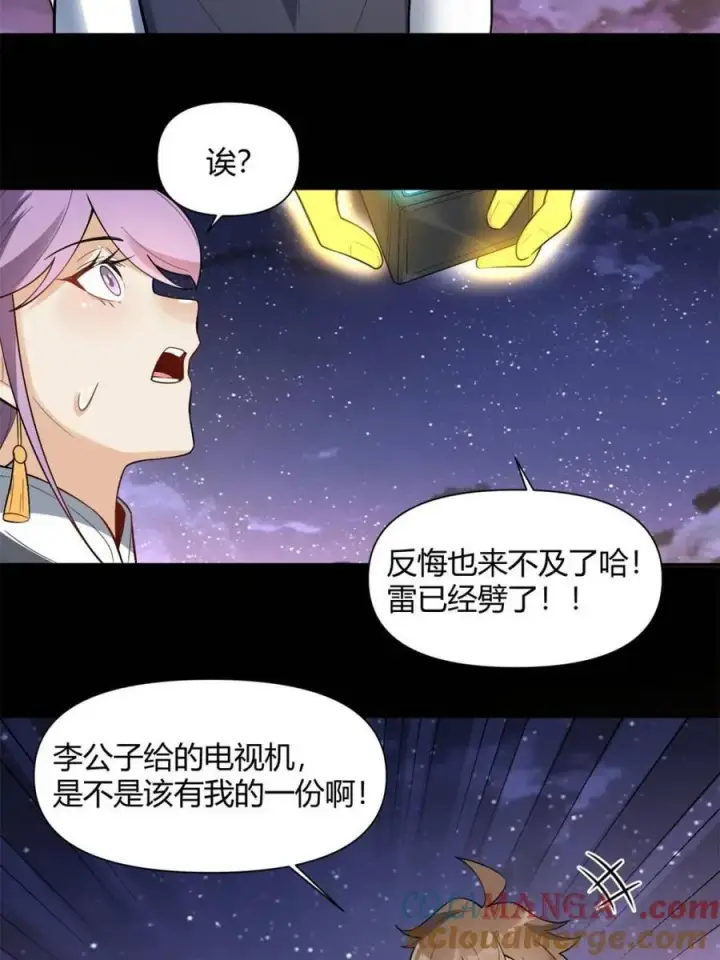 漫画《原来我是修仙大佬》第454话 454话第40张图