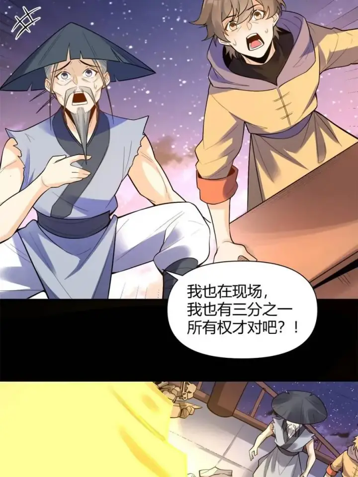 漫画《原来我是修仙大佬》第454话 454话第41张图