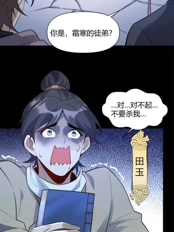 漫画《原来我是修仙大佬》第454话 454话第44张图