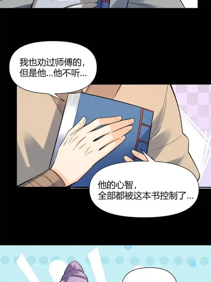 漫画《原来我是修仙大佬》第454话 454话第45张图