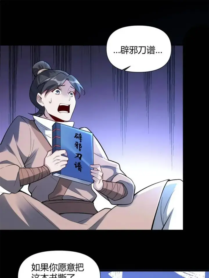 漫画《原来我是修仙大佬》第454话 454话第47张图
