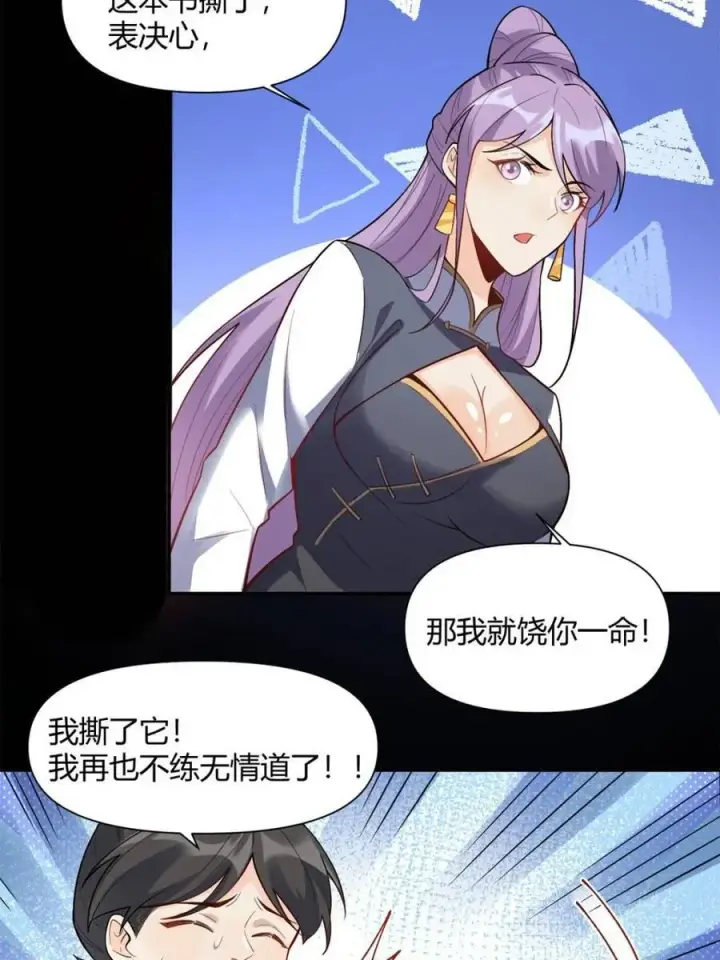 漫画《原来我是修仙大佬》第454话 454话第48张图