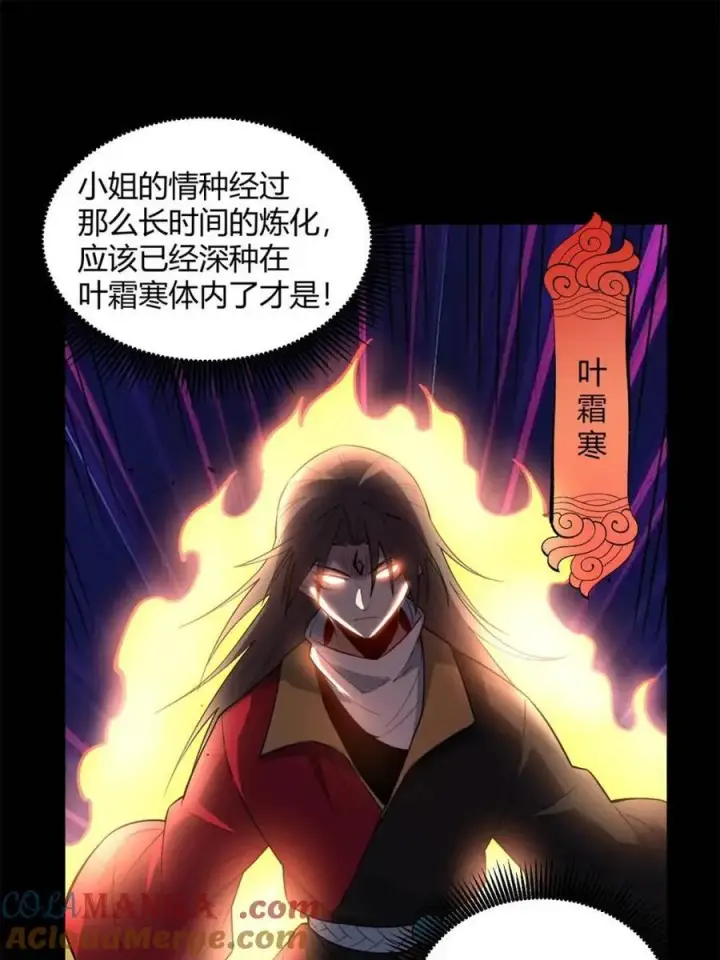 漫画《原来我是修仙大佬》第454话 454话第7张图