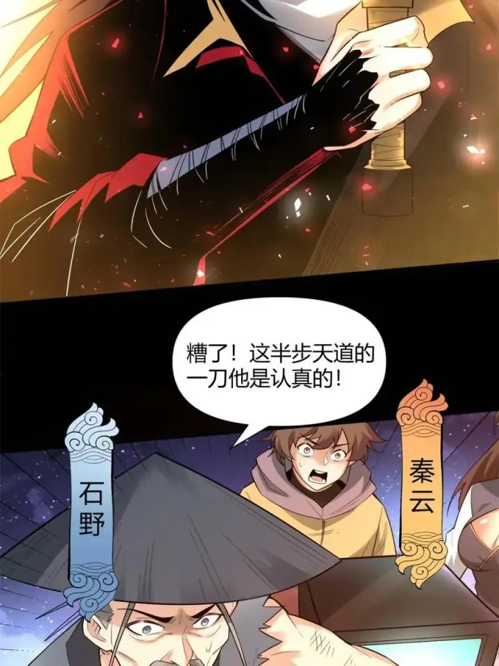 漫画《原来我是修仙大佬》第454话 454话第9张图