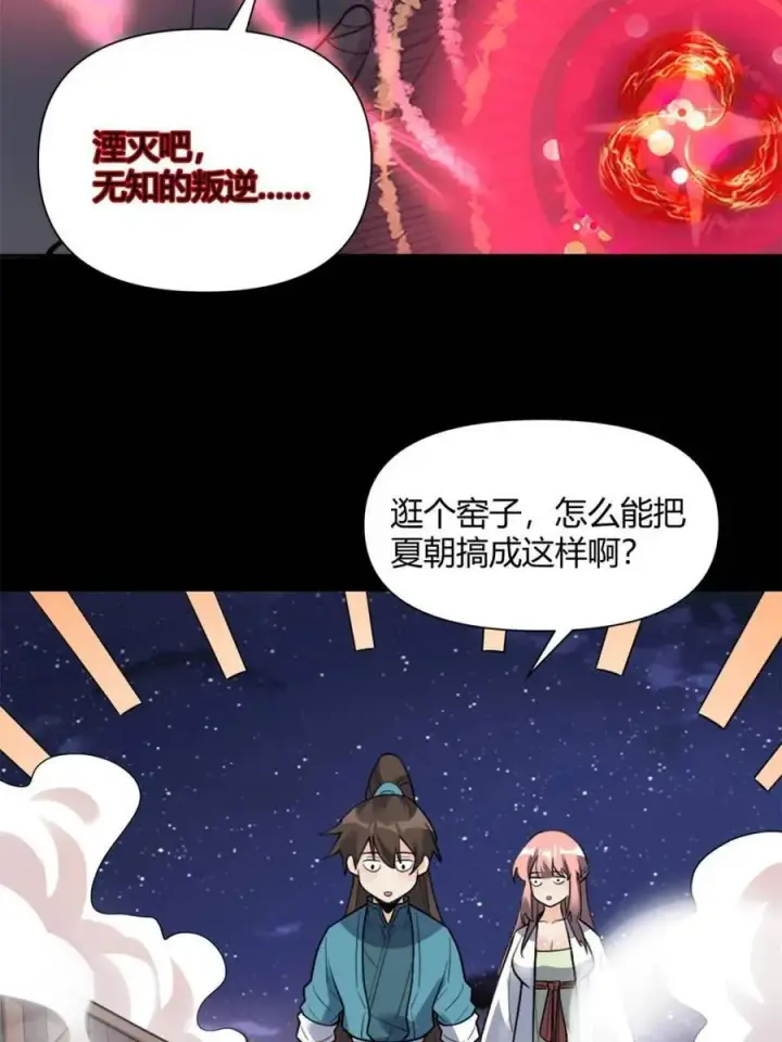 漫画《原来我是修仙大佬》第455话 455话第12张图
