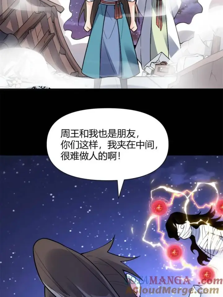 漫画《原来我是修仙大佬》第455话 455话第13张图