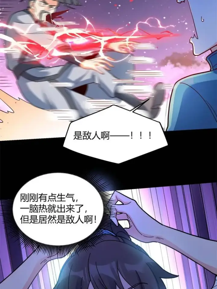 漫画《原来我是修仙大佬》第455话 455话第18张图