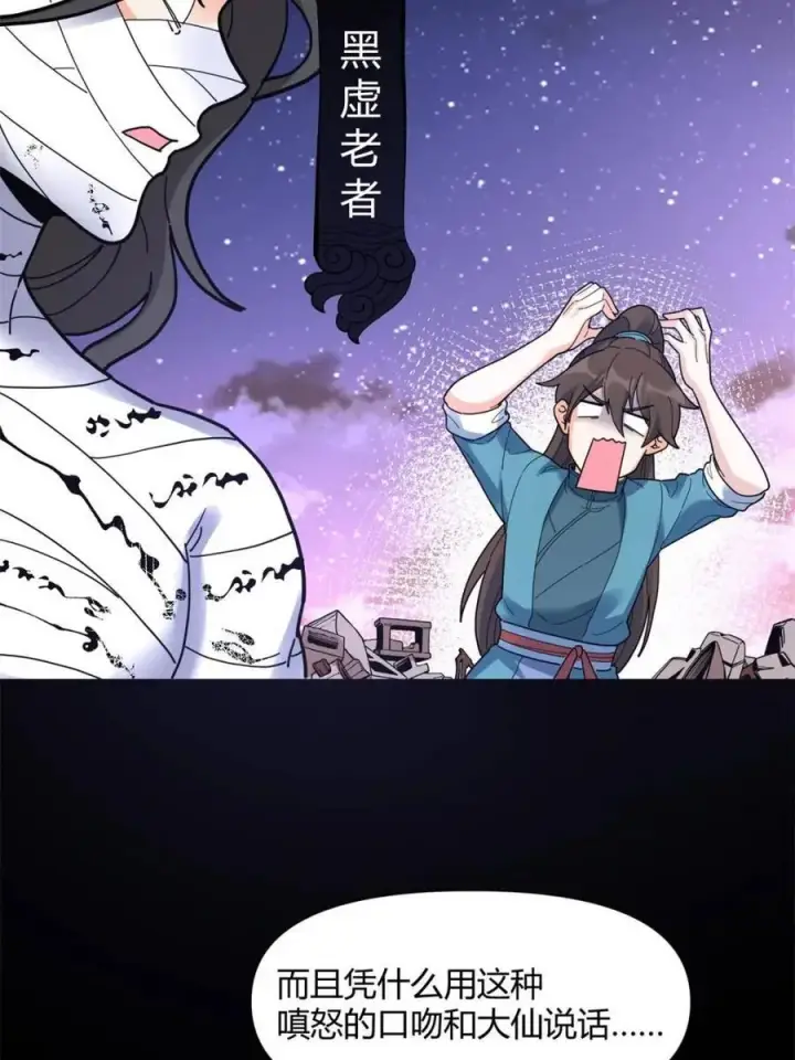 漫画《原来我是修仙大佬》第455话 455话第20张图