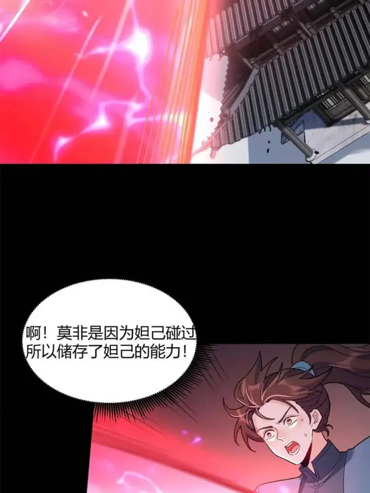 漫画《原来我是修仙大佬》第455话 455话第27张图
