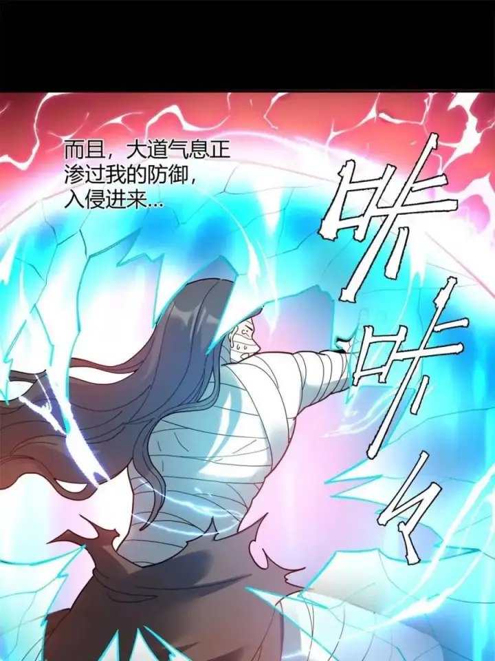 漫画《原来我是修仙大佬》第455话 455话第33张图