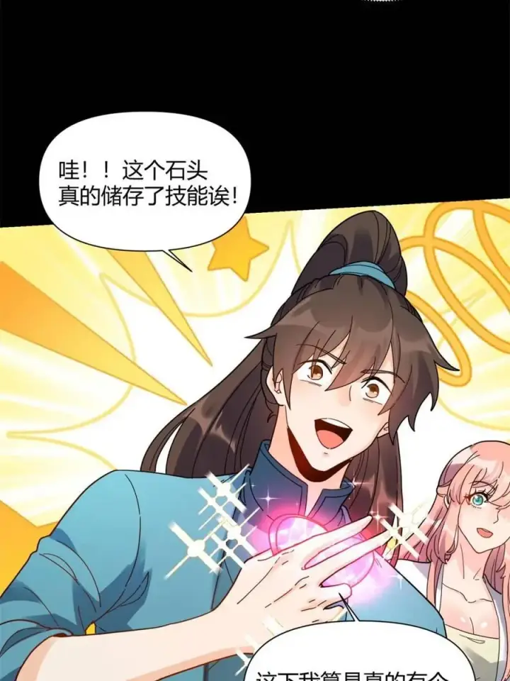 漫画《原来我是修仙大佬》第455话 455话第35张图